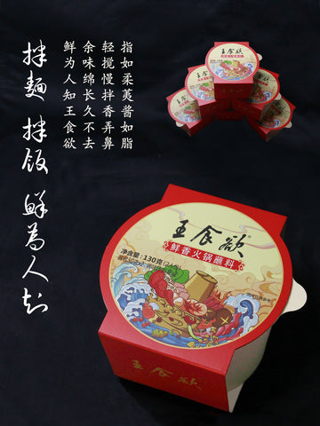 王食欲火锅蘸料 香辣味 WSY hot pot sauce Spicy flavor