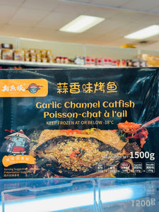 有鱼妖 蒜香味烤鱼
Garlic Channel Catfish 1500g