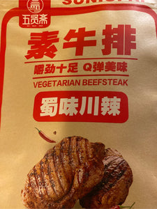 五贤斋素牛排 vegetarian beefsteak