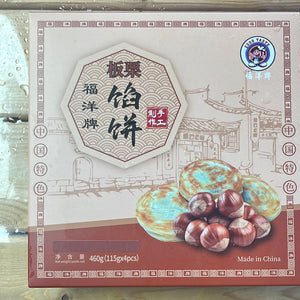 Fuyang 板栗馅饼 chestnut pancake 454g