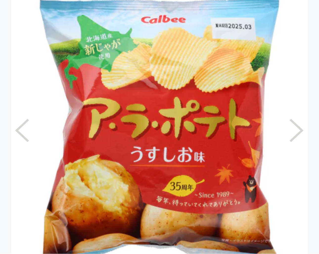 Calbee A La Lightly Salted Chips