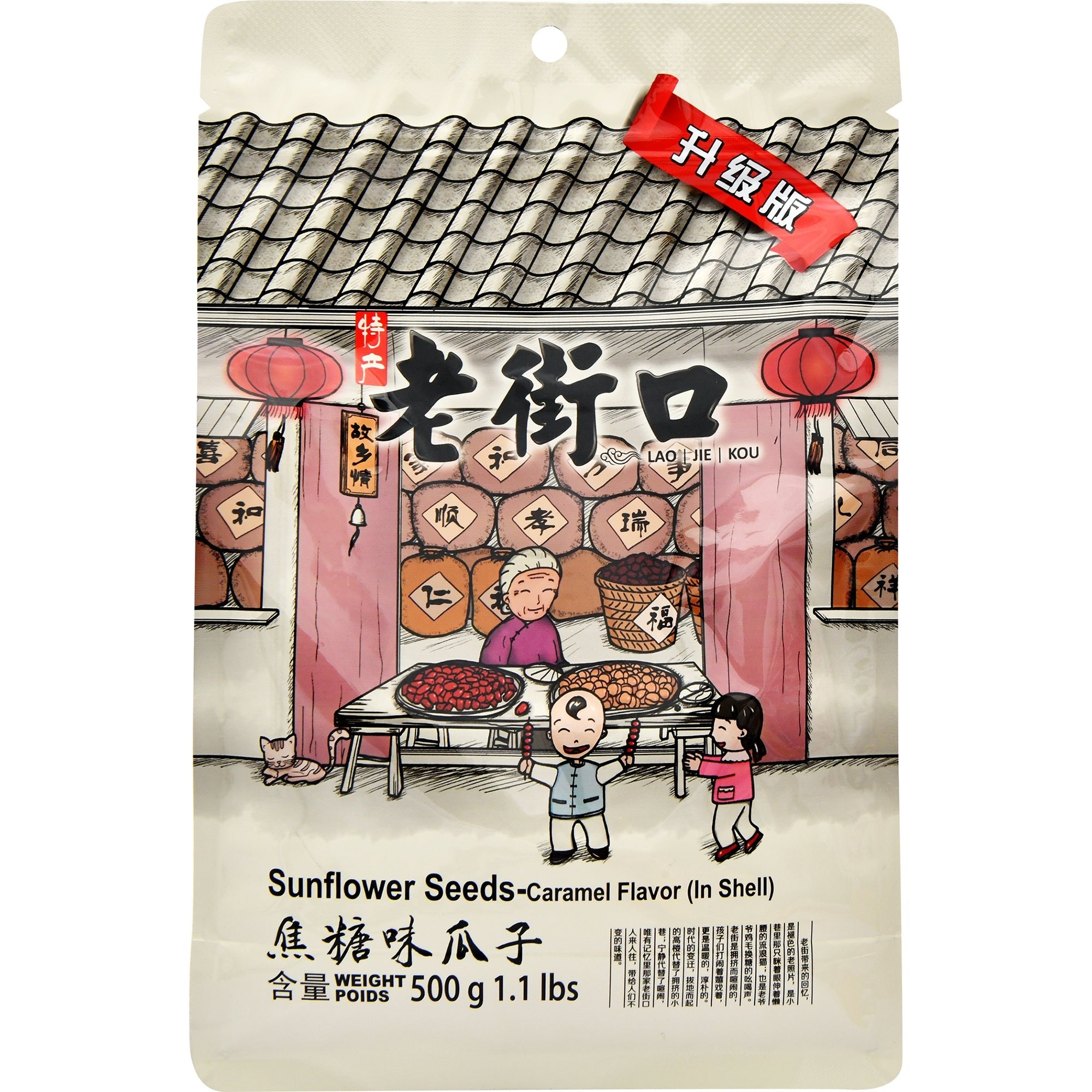 老街口瓜子(五香味) 升级版 LJK sunflower seeds 500g