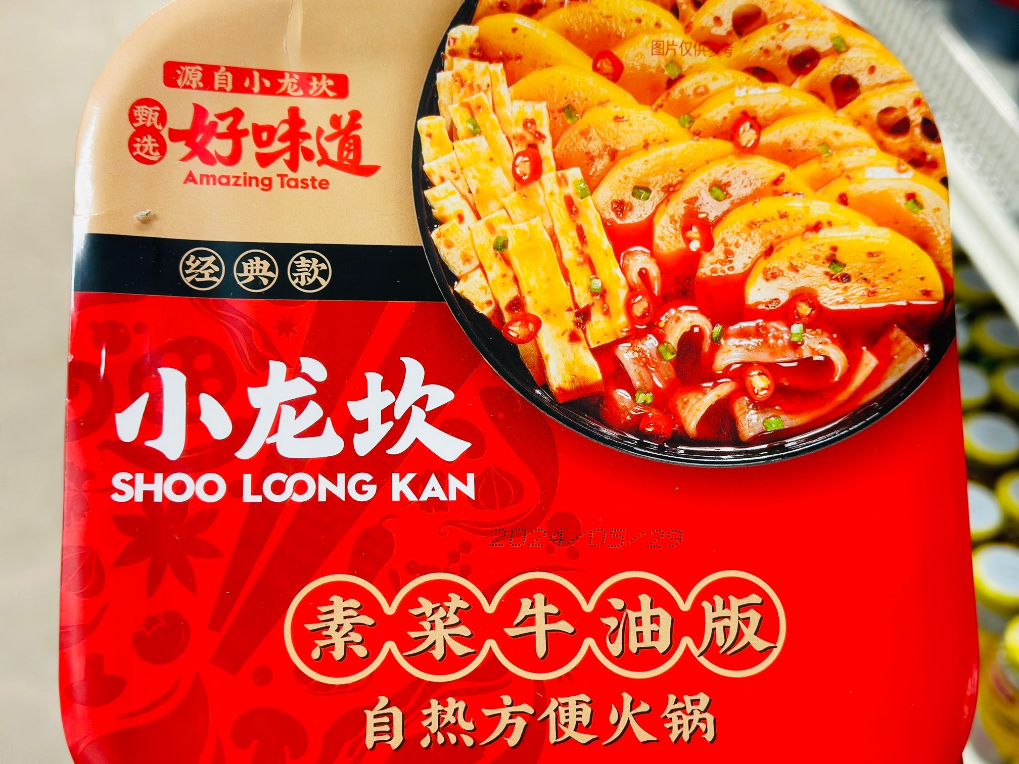 小龙坎牛油素菜自热火锅(365g) XIAOLONGKAN Selfcook Hot Pot